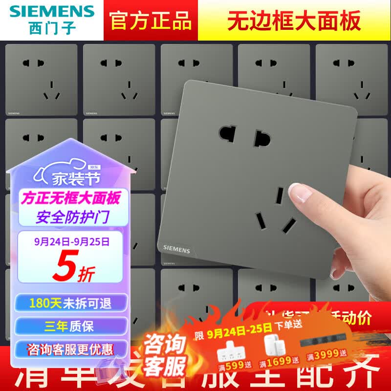 西门子（SIEMENS） 【清单报价】皓彩深灰银无边框大面板 开关插座面板家用暗装86型 10A斜五孔属于什么档次？