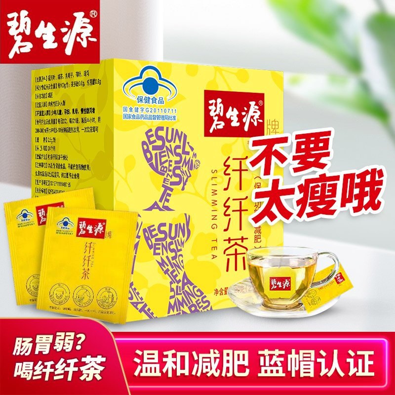纤纤茶瘦身肚子【京直售东】纤体保健男女通用草本成分减脂肪减肥茶包