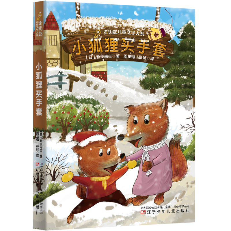 手绘精美插图) 充满温馨的动物寓言故事,在童真与趣味中解析人与动物