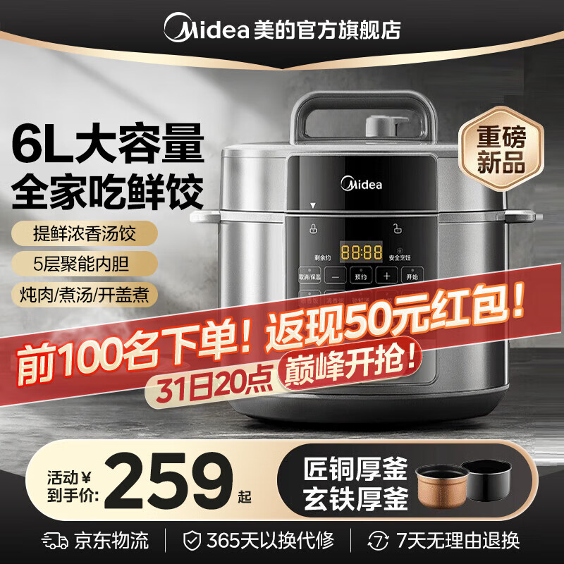 美的（Midea）电压力锅6升双胆电饭锅家用5-8个人大容量全自动智能预约多功能煮饺子炖肉焖饭煲汤电高压锅 【饺子王系列】一键煮饺 无水焗 6L