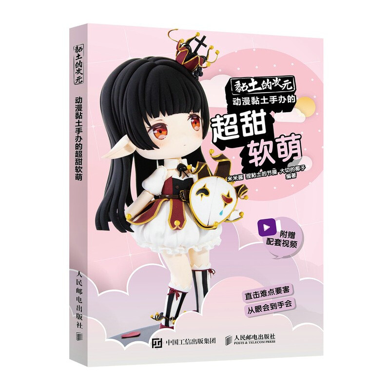 黏土的次元 动漫黏土的甜软萌