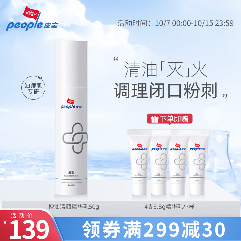 皮宝控油清颜精华乳调理闭口粉刺易吸收不粘腻乳液50g高性价比高么？