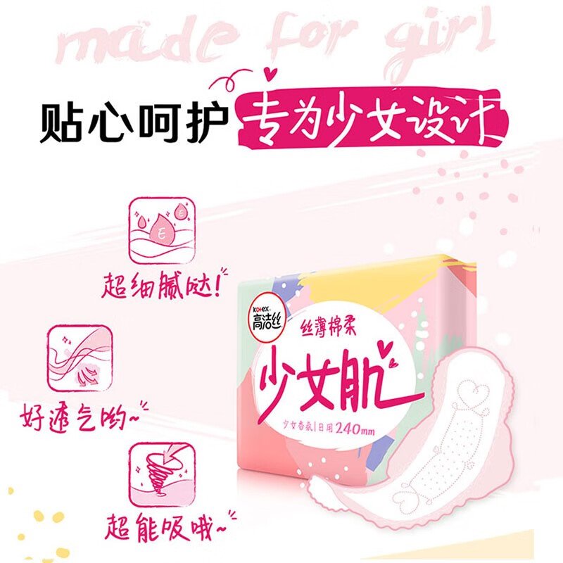 高洁丝卫生巾 少女肌日用套装 240mm90片 18片*5包 轻薄绵柔贴体防漏