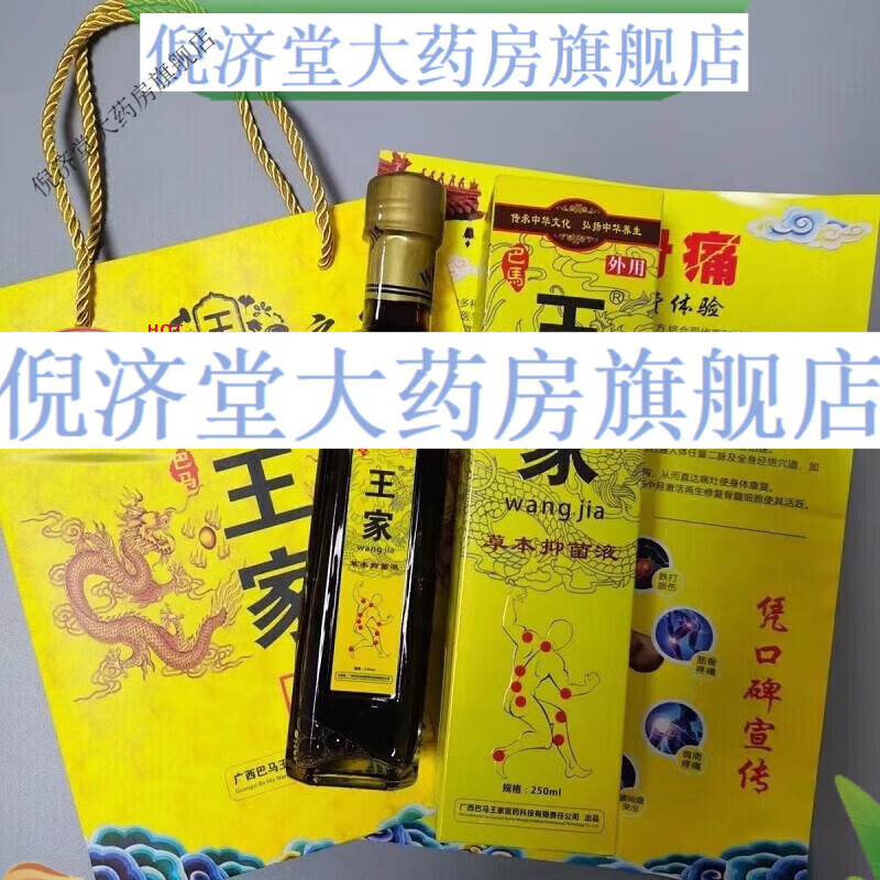 王家草本液通骨灵冷敷液 一瓶