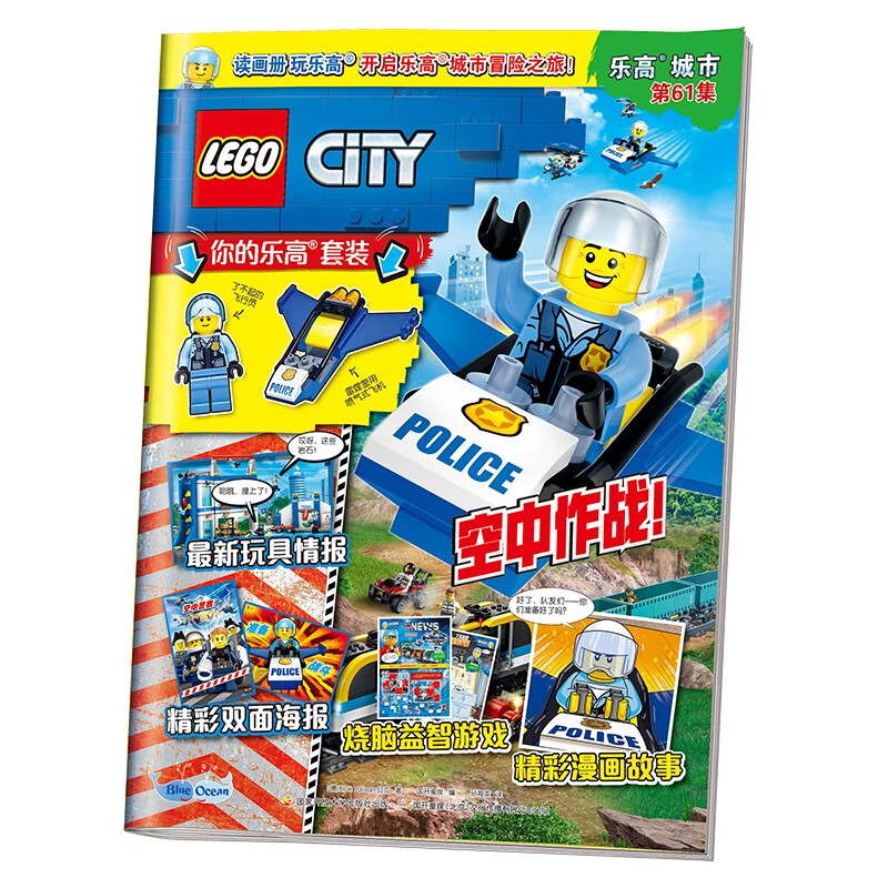 乐高期刊·城市第61集 2023年8月刊(赠乐高限量玩具)4-12岁