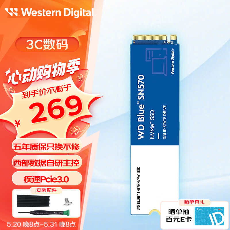 西部数据（WD） SSD固态硬盘 NVME协议 M.2接口 2280台式机笔记本高速游戏硬盘M.2固态硬盘 蓝盘SN570  250G+散热片