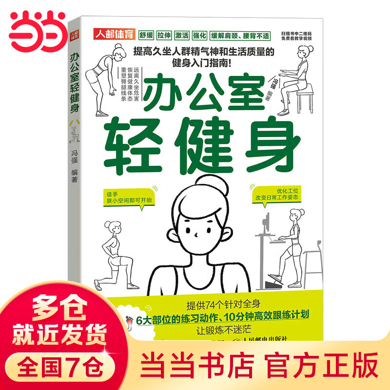 办公室轻健身