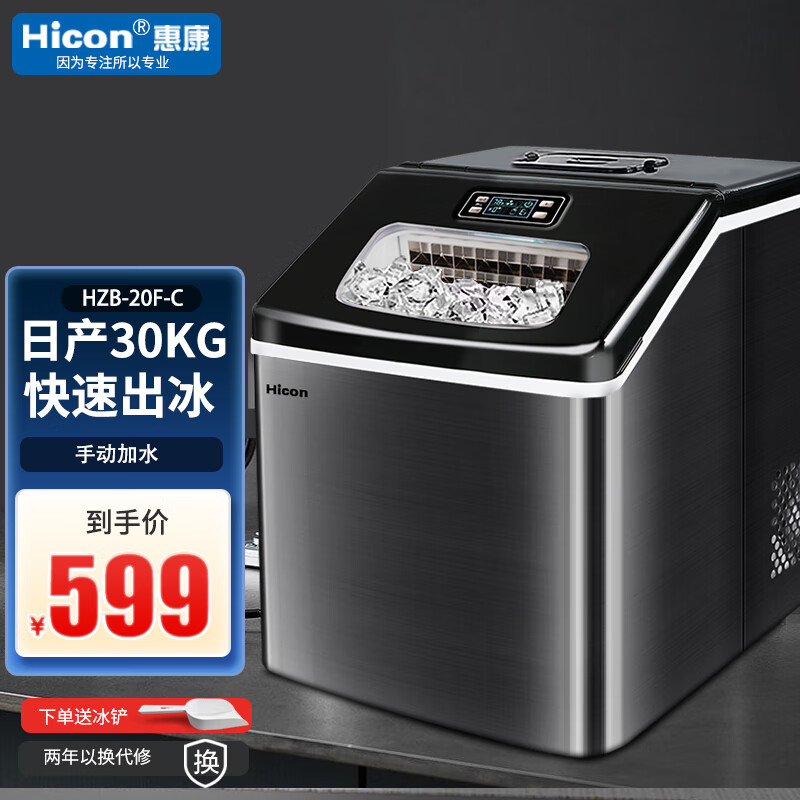 惠康（HICON）制冰机商用小型奶茶店35kg小型台式家用迷你30公斤全自动方冰块制作机器 【初级款】日产30KG-手动加水怎么看?