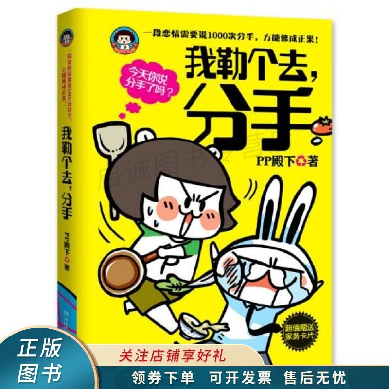 我勒个去,分手【稀缺图书,放心购买】