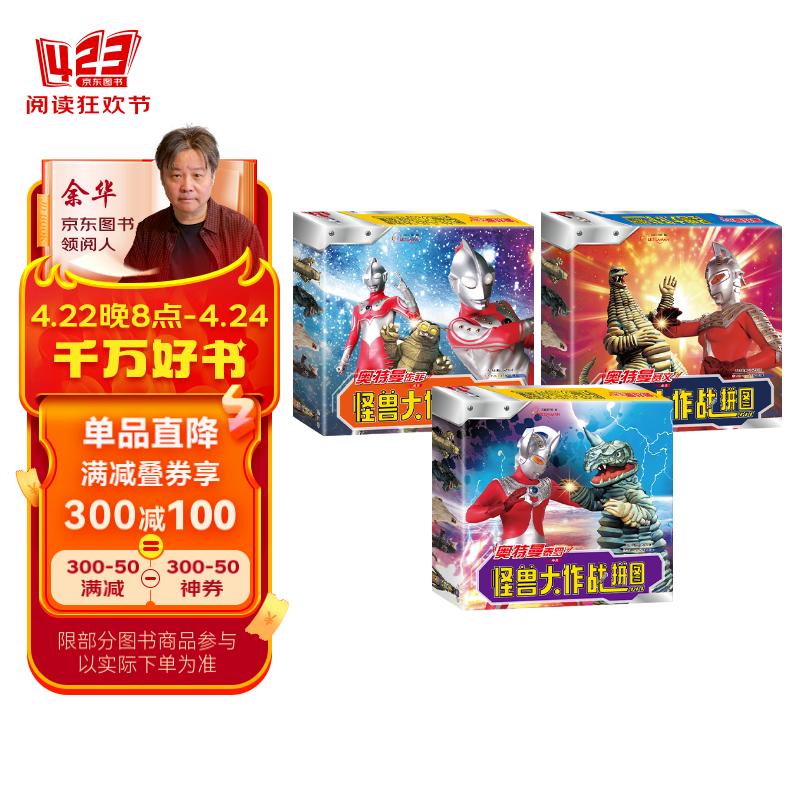 奥特曼佐菲泰罗赛文怪兽大作战拼图全3盒 培养孩子观察力专注力自信心