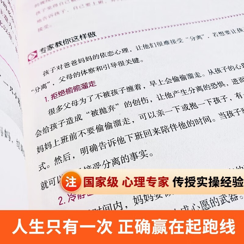 用思维导图读懂儿童心理学+陪孩子走过关键期+教育孩子要懂的心理学（3册）详情图
