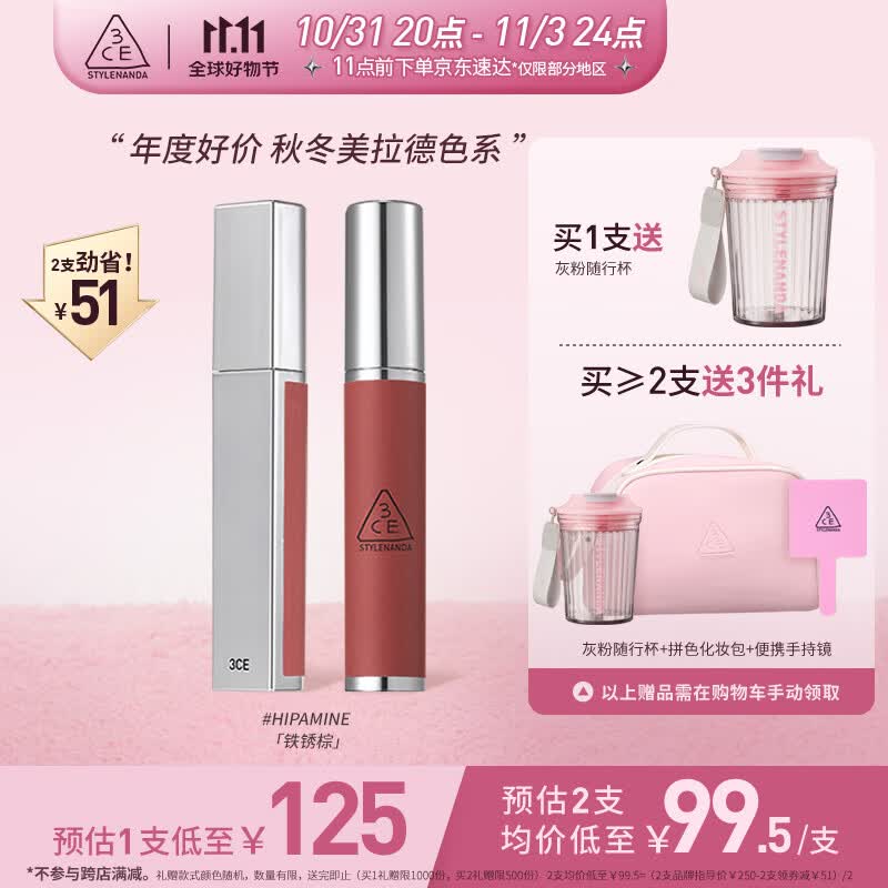 3CE三熹玉 柔雾唇泥#HIPAMINE 铁锈棕 唇釉口红 生日礼物使用感如何?