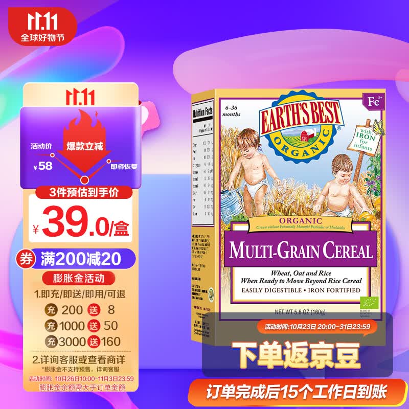 爱思贝（EARTH'S BEST）有机高铁米粉宝宝辅食钙锌 地球米粉婴儿米糊二价铁 混合谷物160g怎么看?