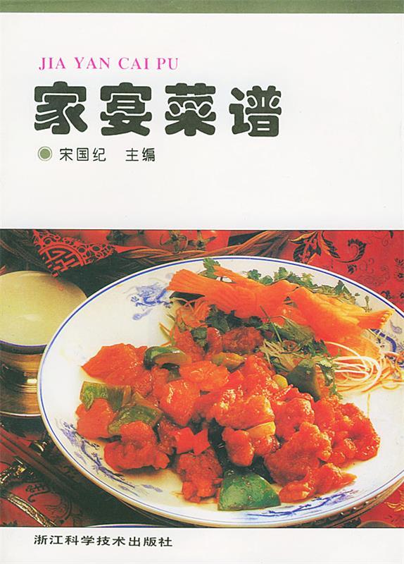 家宴菜谱