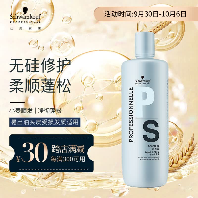 施华蔻专业专属修护亮泽洗发水1L 净澈蓬松顺滑洗头膏 无硅修护受损洗发露使用感如何?