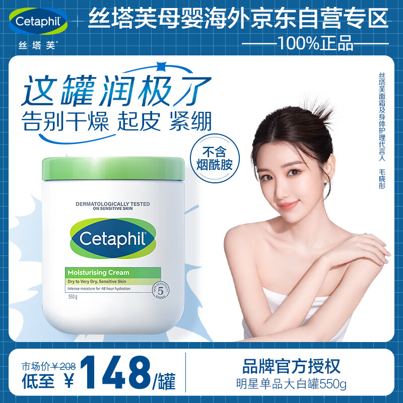 丝塔芙（Cetaphil）大白罐保湿霜550g不含烟酰胺 儿童面霜 敏感肌全身滋润 长效保湿