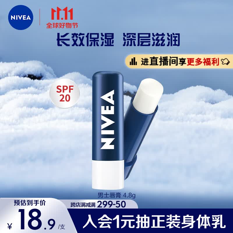 妮维雅（NIVEA）润唇膏男士型4.8g(滋润保湿 温和配方 护唇）高性价比高么？