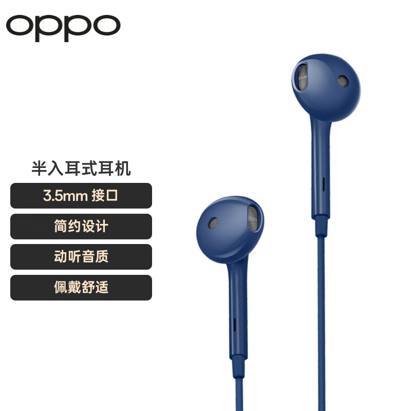 OPPO耳机 oppo有线耳机  半入耳式3.5mm 适用于K9/K7x/A96 MH135耳机 藏蓝