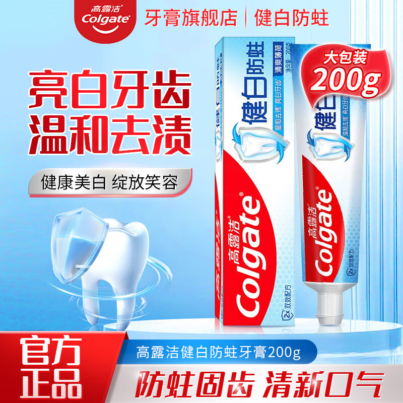 高露洁健齿防蛀牙膏劲爽清新薄荷强健牙釉质双氟配方家庭装 健白防蛀200g【清爽薄荷】