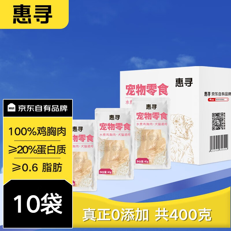 惠寻宠物零食鸡肉冻干鸡胸肉犬猫通用增肥发腮 40g*10 包 盒高性价比高么？