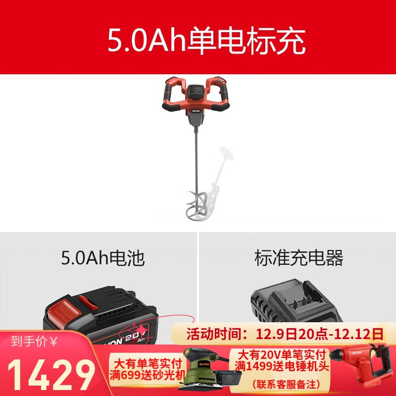 大有（Devon）20V无刷锂电充电式电动搅拌机8150砂浆油漆腻子粉硅藻泥搅拌器 5.0单电标充