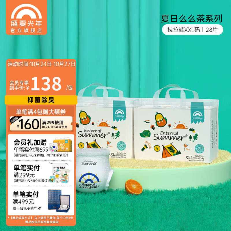 Enternal Summer盛夏光年夏日么么茶拉拉裤新生儿尿裤 超薄干爽透气尿不湿 拉拉裤XXL码28片*2包（15kg+）属于什么档次？