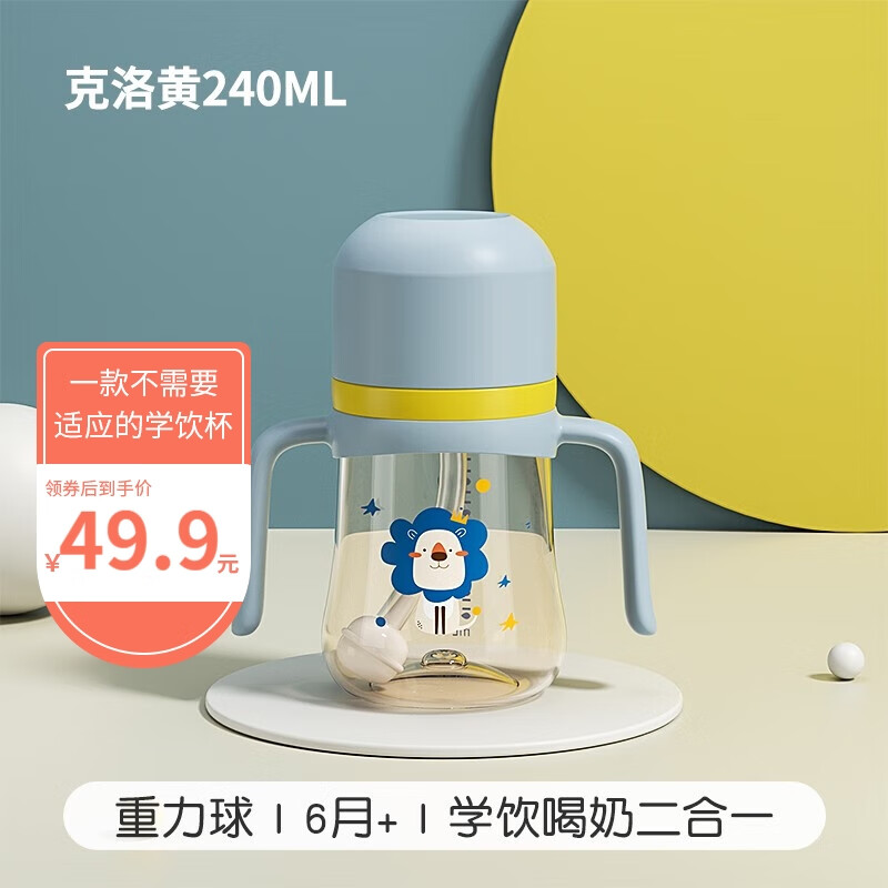 皇宠儿童水杯PPSU材质学饮杯宝宝学饮杯直饮喝水喝奶杯子婴儿奶瓶 克洛黄【240ml】（重力球款） PPSU属于什么档次？