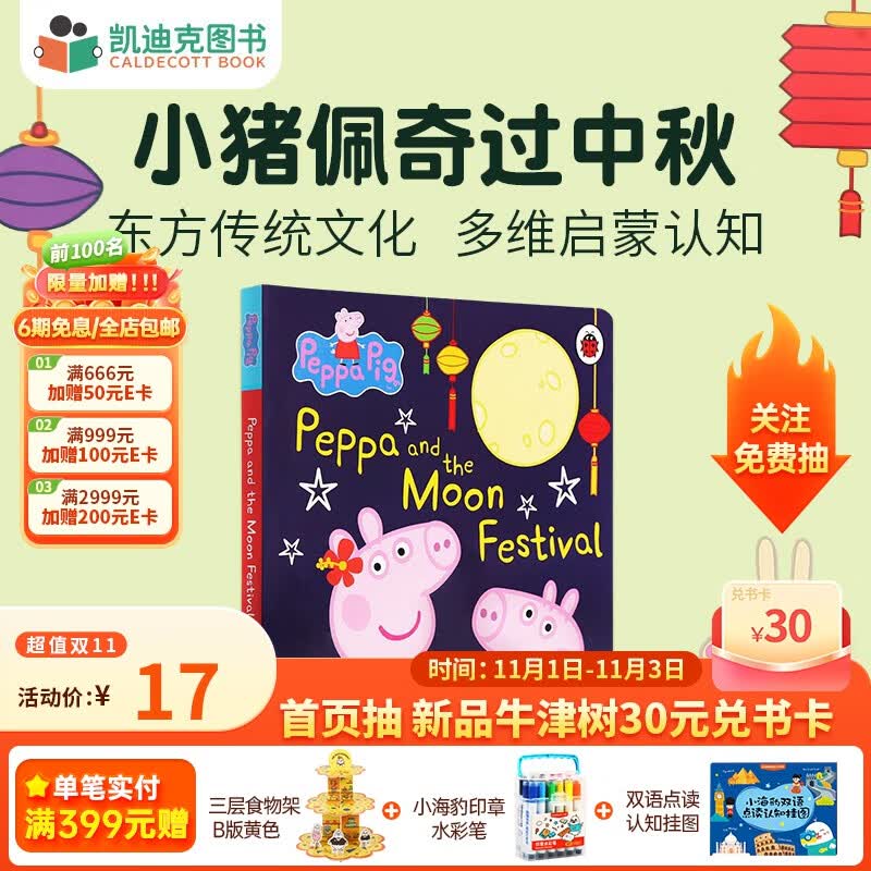 凯迪克图书 Peppa Moon Festival小猪佩奇过中秋 纸板 传统文化 多维启蒙 2-6岁 中秋限定绘本 英文启蒙怎么样,好用不?
