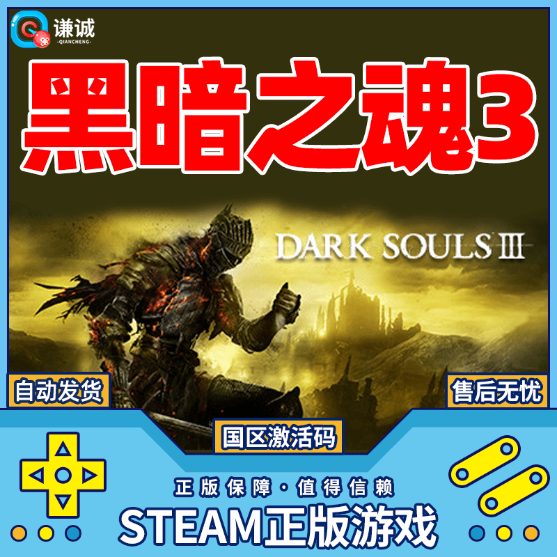 steam游戏pc中文正版 dark souls iii 黑暗之魂3 国区激活码cdkey