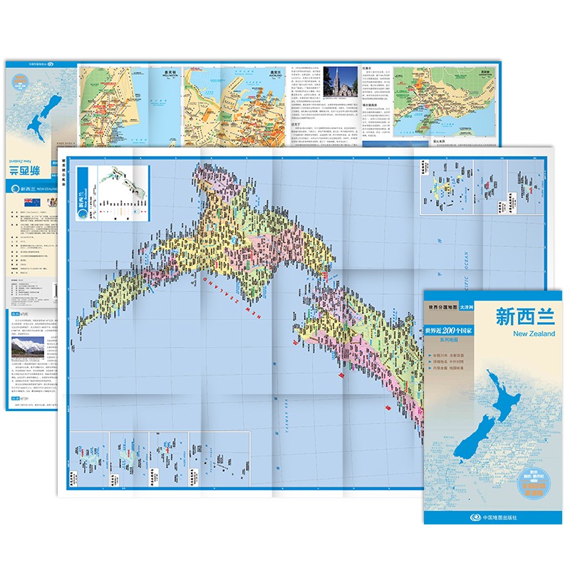 新西兰地图 中外对照 (防水耐折 详细地名 主要城市 旅游文化信息)