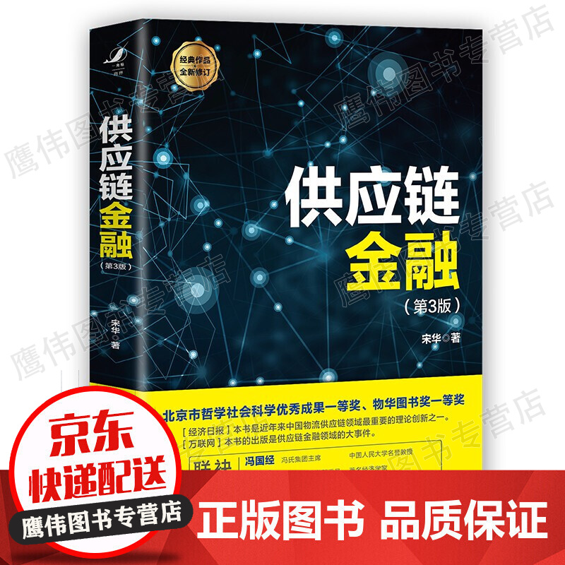 供应链金融（第3版） 红色