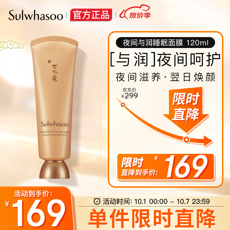 雪花秀睡眠面膜 与润夜间修护面膜120ml(补水保湿 免洗滋养 男女适用)怎么样,好用不?