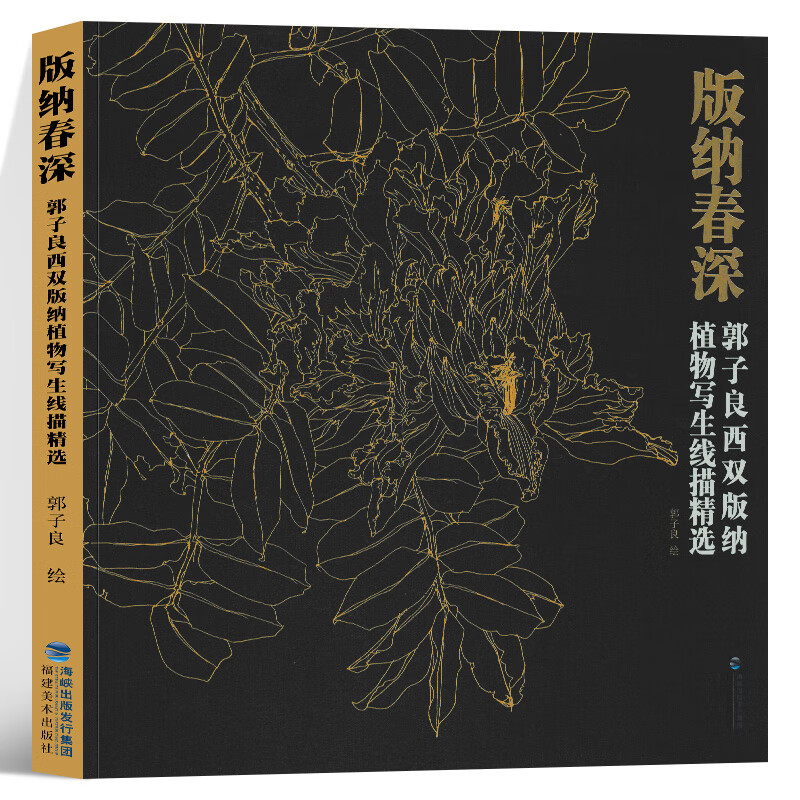 白描花卉植物工笔画绘画入门素材线描白描写生临摹画册基础画法入