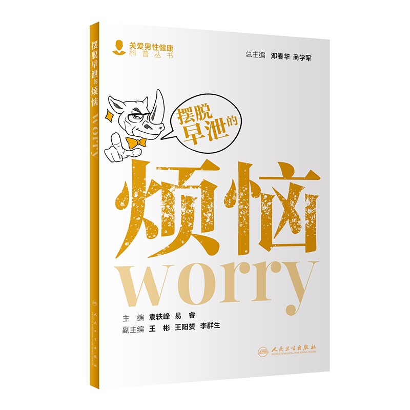 医学图书摆脱的烦恼 摆脱的烦恼