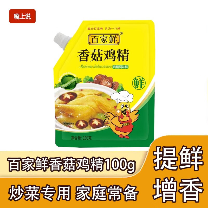 百家鲜香菇鸡精100g 家用厨房烧菜调味品 排骨煲汤调味料 炒菜烹饪料