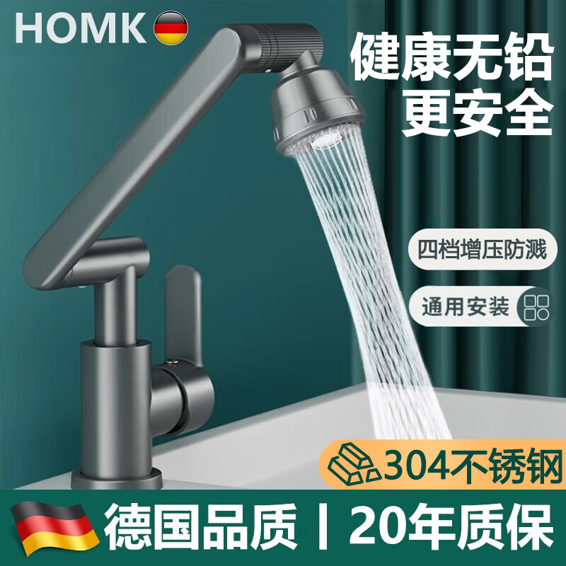 HOMK【德国】水龙头洗脸盆304不锈钢主体360旋转洗手盆招财猫冷热龙头 304不锈钢龙头【枪灰】万向旋转 四档增压丨配80cm进水管*2怎么看?