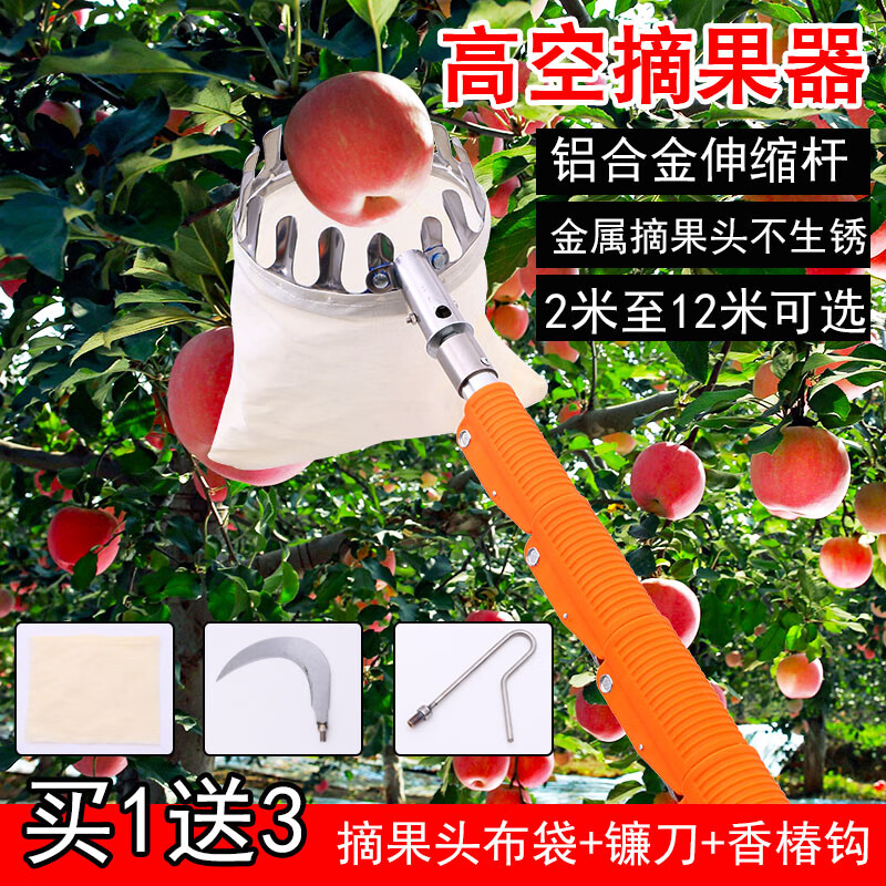 采果神器摘水果采摘器核桃枣苹果柿子高空摘果器摘果神器多功能采 摘