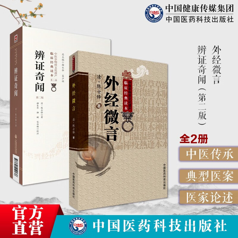 2本套 外经微言 辨证奇闻陈士铎医学全书中医望诊辨证医案五用药法