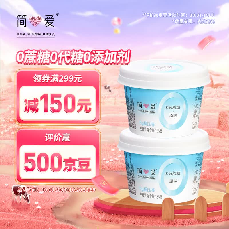 简爱 0%蔗糖 酸奶 135g*4杯 5g天然乳蛋白 无蔗糖酸奶 健康轻食高性价比高么？