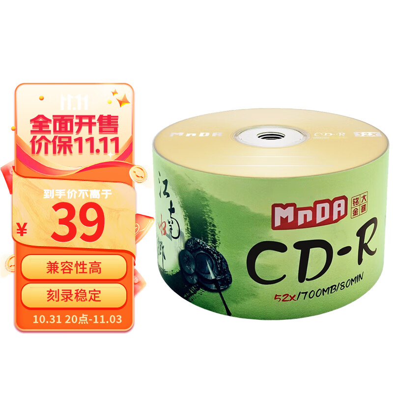 铭大金碟（MNDA）CD-R空白光盘/刻录盘 江南水乡系列 52速700M 50片塑封装怎么看?