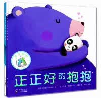 正正好的抱抱【正版好书】