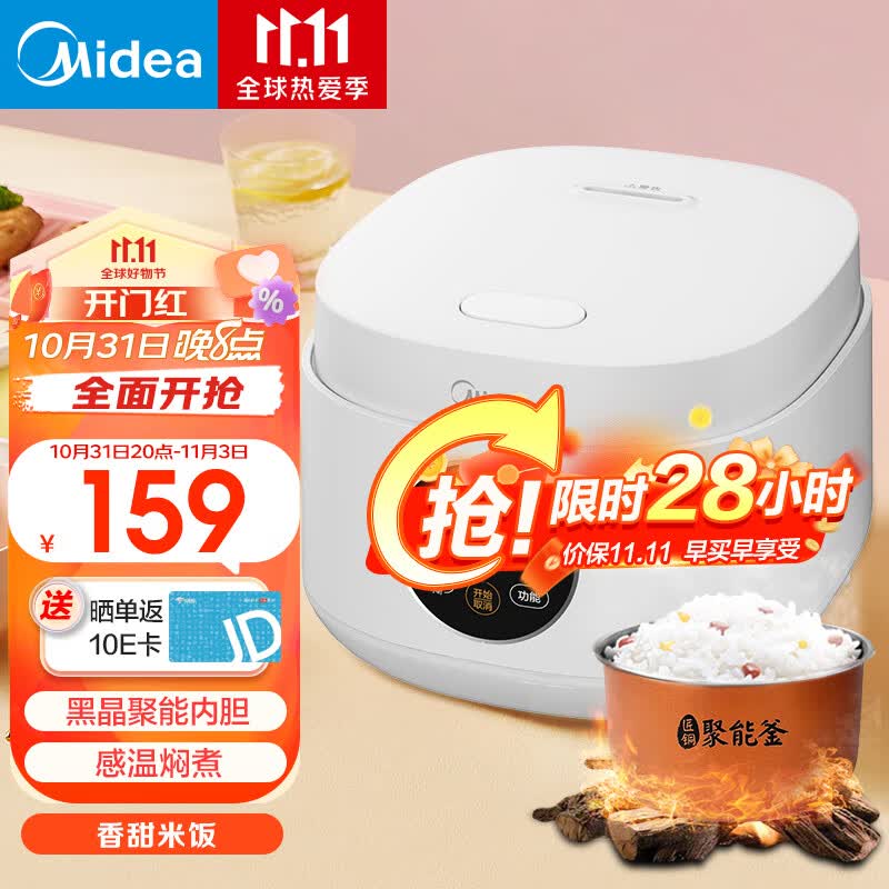 美的（Midea） 智能电饭煲 3L电饭锅家用柴火饭多功能复合内胆小型迷你煮饭锅 行业TOP | 性价比之选高性价比高么？