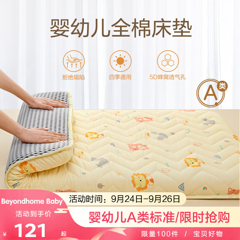 BEYONDHOME BABY婴儿全棉床垫幼儿园垫被宝宝儿童午睡床垫子狮子王国60*135cm怎么看?