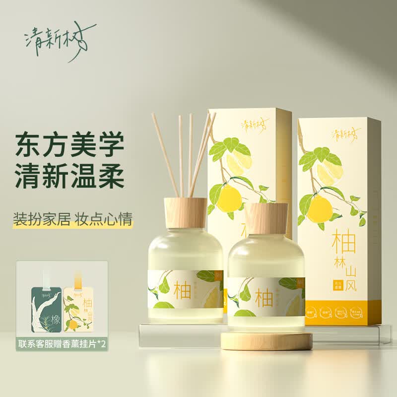 full of hope清新树 柚林山风除甲醛无火香薰室内卧室香氛空气清新剂2瓶装属于什么档次？