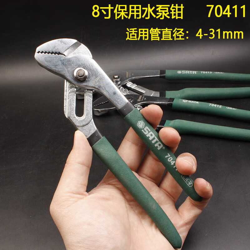世达保用水泵钳70411大开口管子钳70412/70413多功能可调式管子钳 8寸