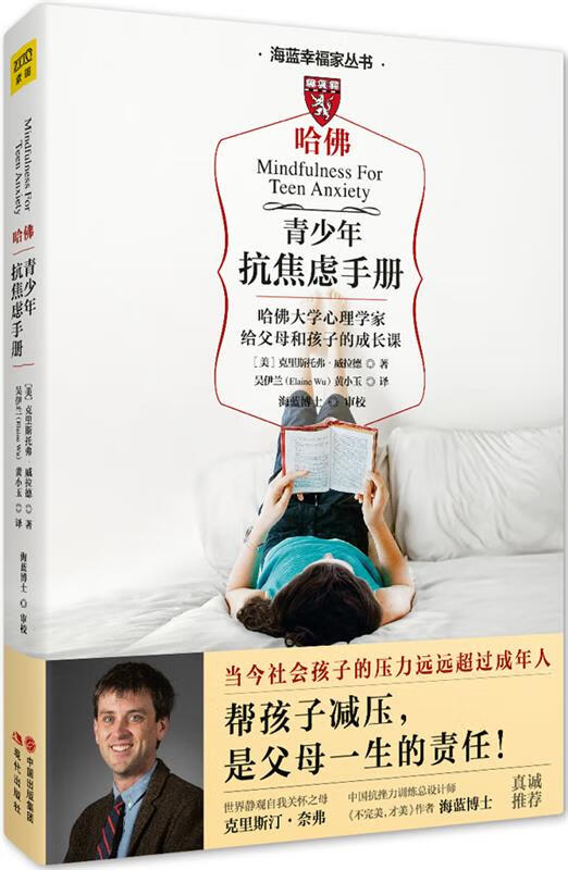 青少年抗焦虑手册中国出版集团现代出版社