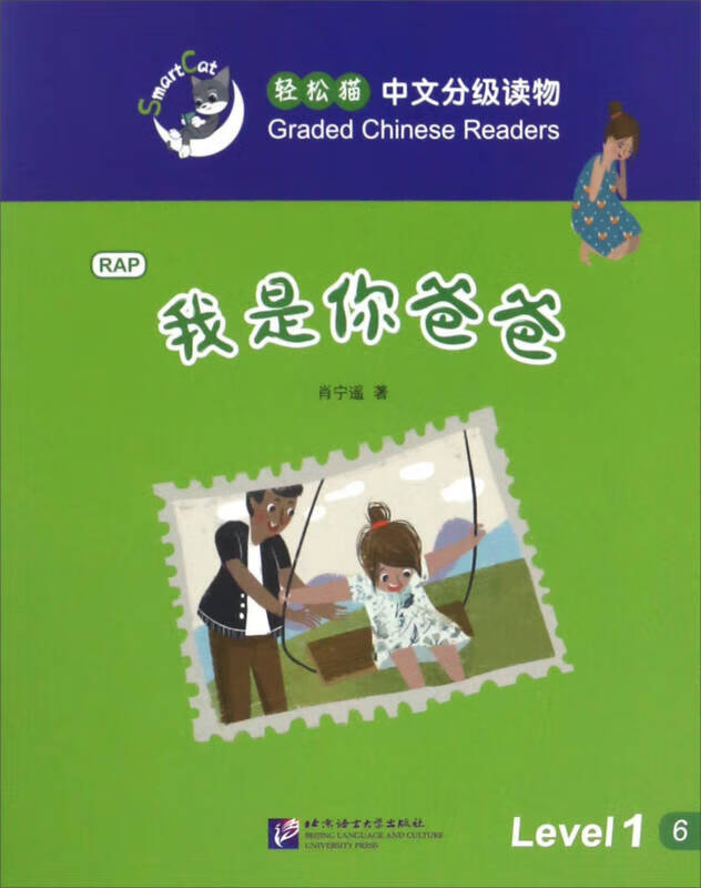 我是你爸爸 轻松猫中文分级读物【好书】 pdf格式下载
