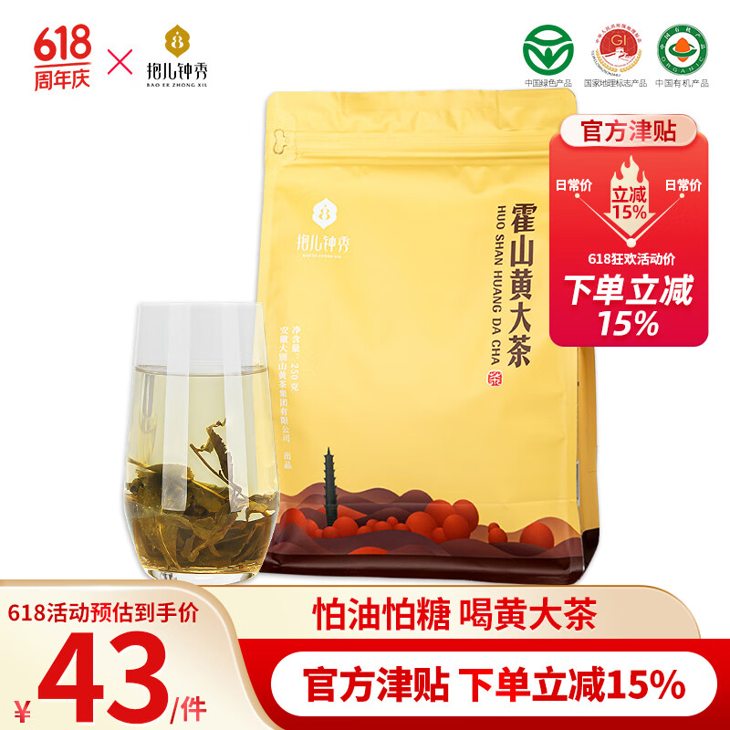 抱儿钟秀 霍山黄大茶黄茶大叶茶安徽茶叶六安袋装口粮茶老干烘250g
