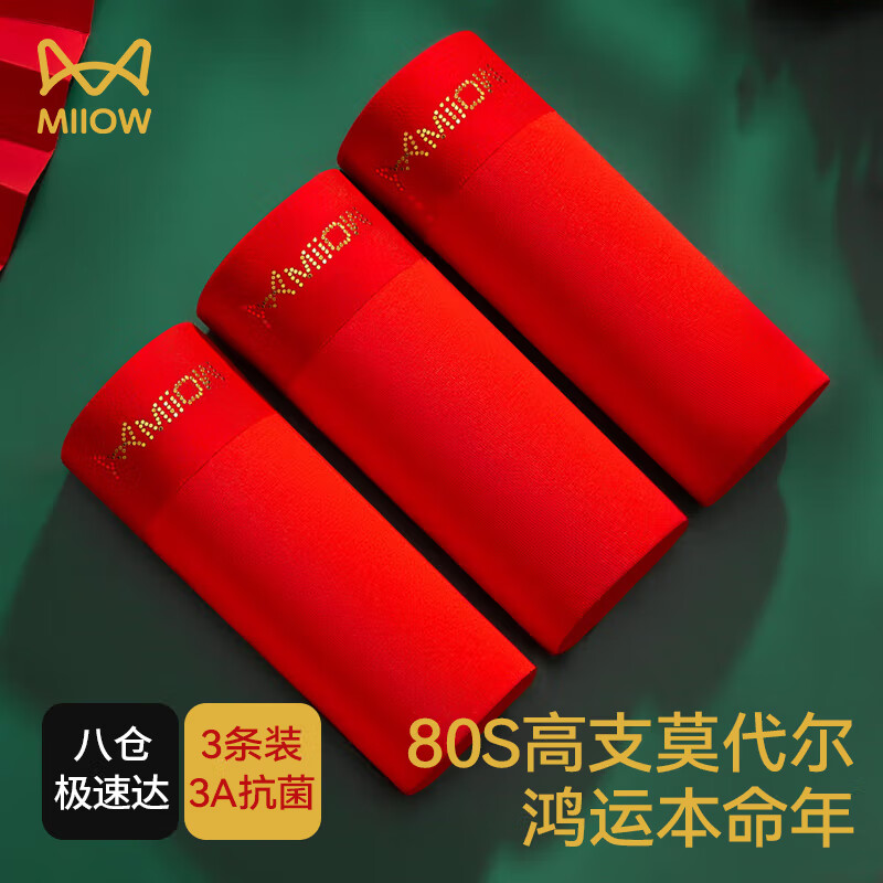 è�� MiiOW ��ʿĪ����ƽ���ڿ� 3A���� ��ɫ��������� 3��װ 49.9Ԫ(����ȯ)