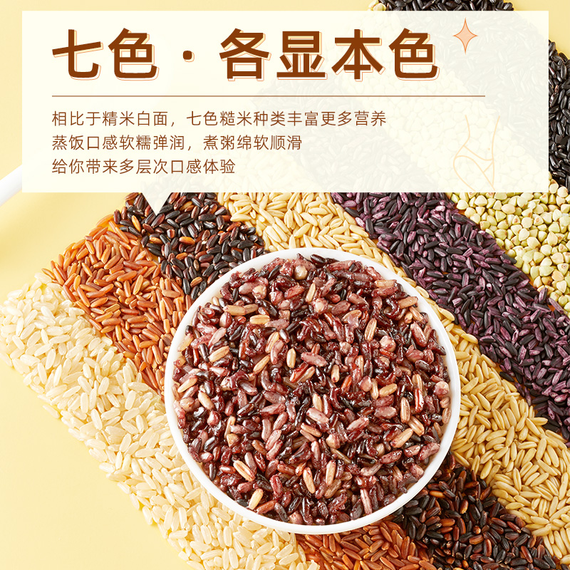 十月稻田 七色糙米 2.5kg 杂粮粗粮 黑米 红米 糙米  燕麦 荞麦 大米伴侣